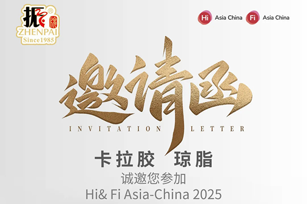 振牌邀您相约FIA 2025
