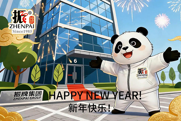 振牌集团祝您2026新年快乐！